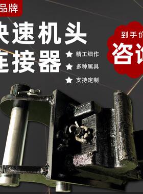 挖机属具快速机更换器多种用途挖掘前端连GSU接器挖掘机快换接小