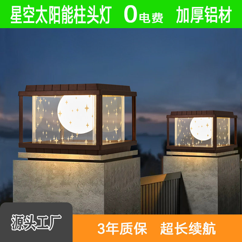 别墅院子大门户外防水太阳能柱灯庭院花园围墙装饰灯家用太阳能灯