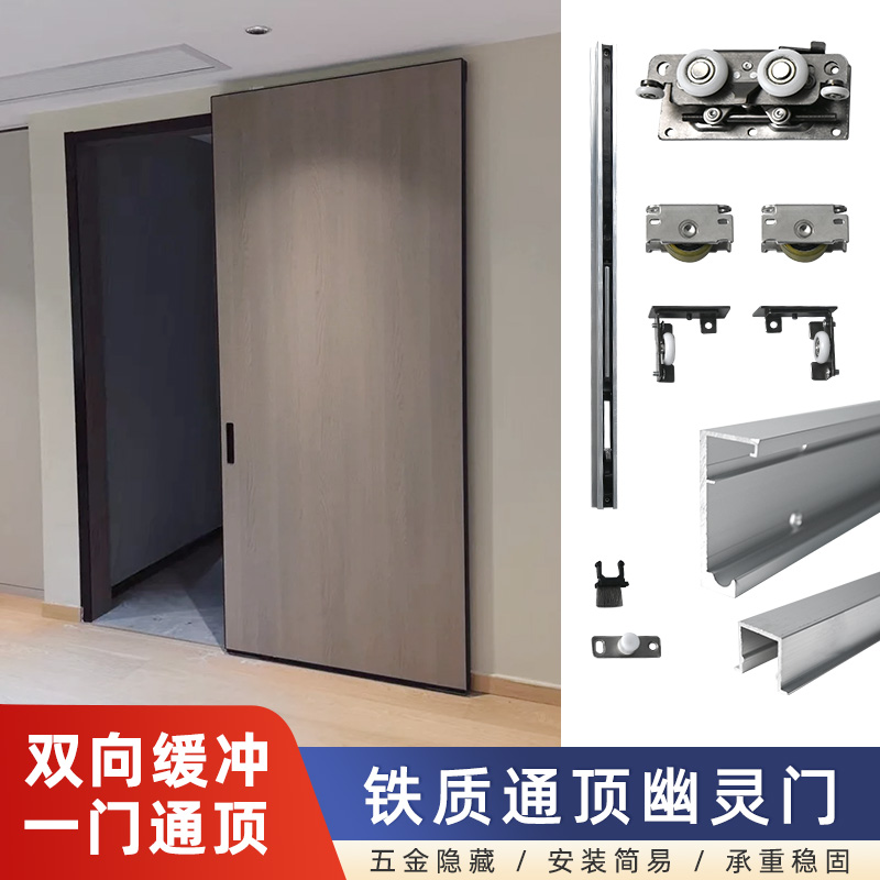 无轨推拉幽灵门轨道一门到顶配件