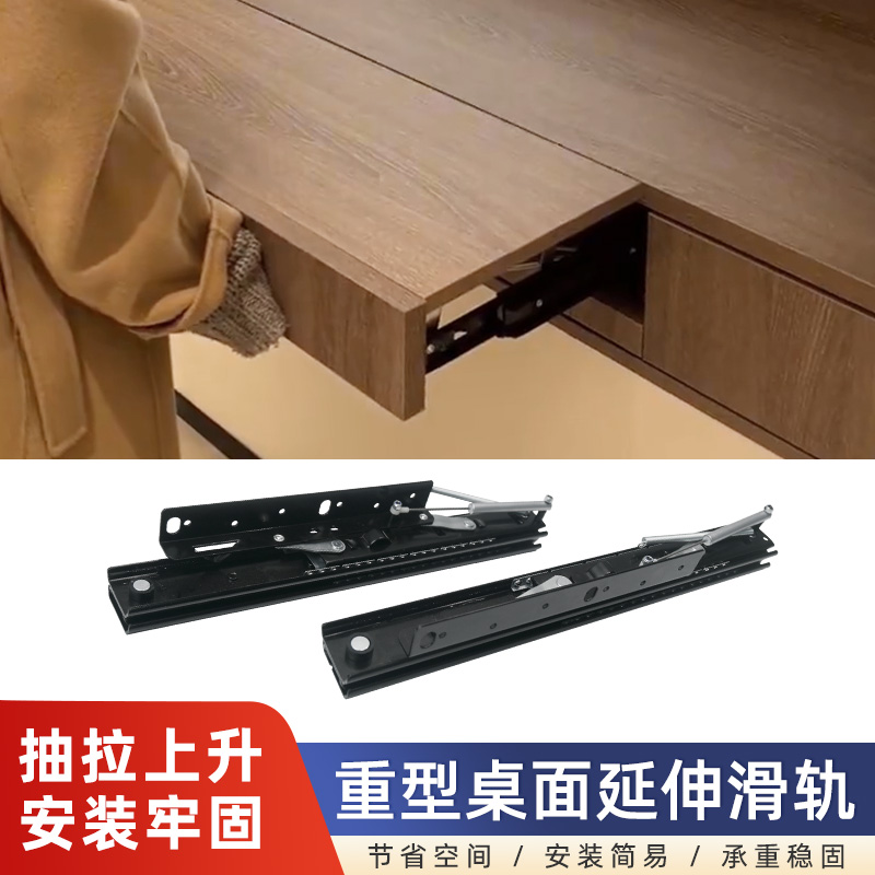 隐形抽拉上升桌导轨延边书桌