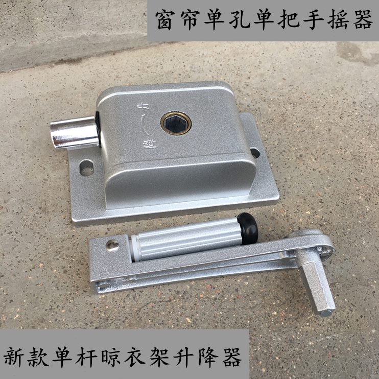 摇窗帘器内置单器升降把手新款单孔晾衣架钢丝绳单杆升降晾衣架