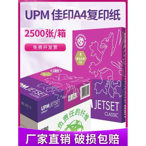 芬欧汇川佳印A4打印纸75G85G双面打印办公覆印白纸全箱7080Ga3