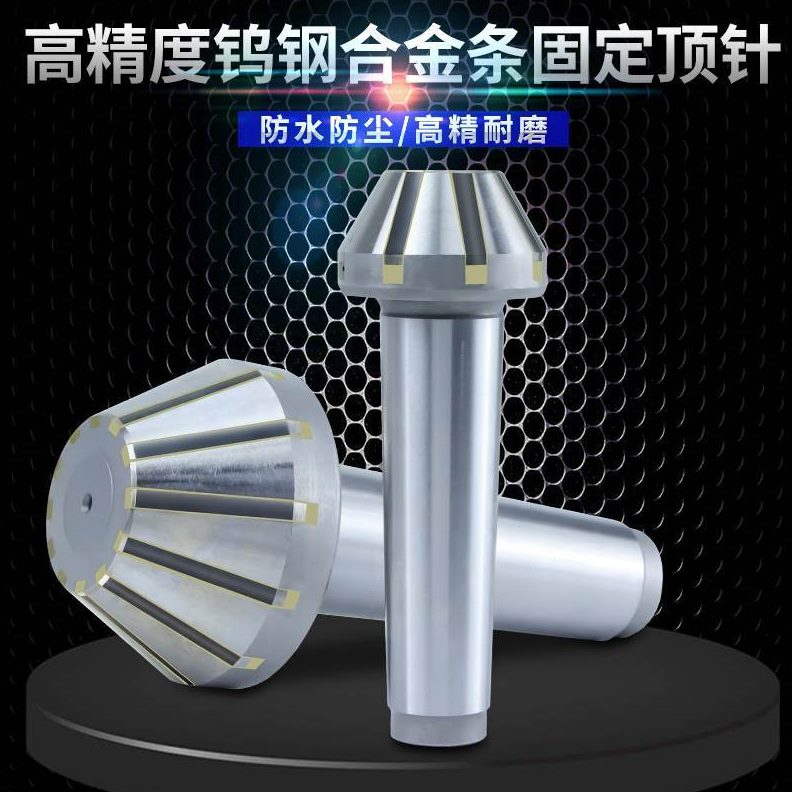 蘑菇4号磨床呆钨钢合金大头顶针5号头伞形固定锥柄条