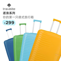 【新品】德国travelite Pacific逐浪系列多彩轻便大容量行李箱