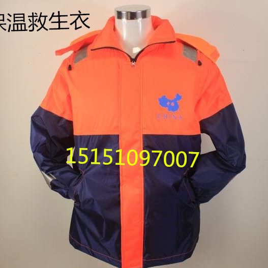 工作船用保温多功能保温保暖寒救生衣防服大衣防风救生衣