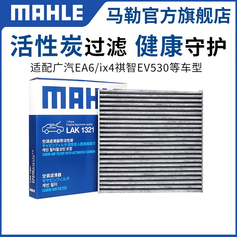 乐E4A6滤清器V5i勒xK11格i 30马祺智空调滤芯LA A5E绎32适配广汽