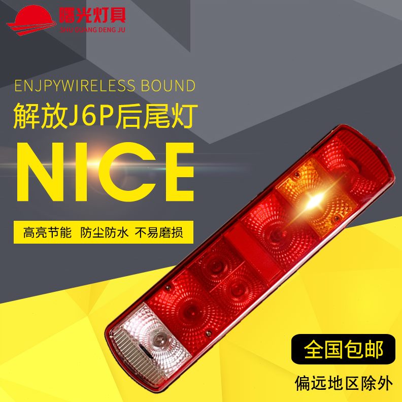 P5J解放6灯拖后尾灯转向灯挂车货车0J原厂07PJ后汽新款一6刹车
