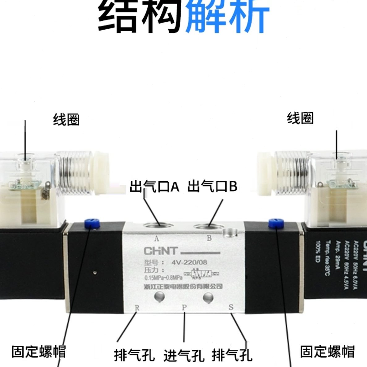 正泰二4-V电磁气阀/06v2通五线圈12V气动电磁控制阀80 20220位24V