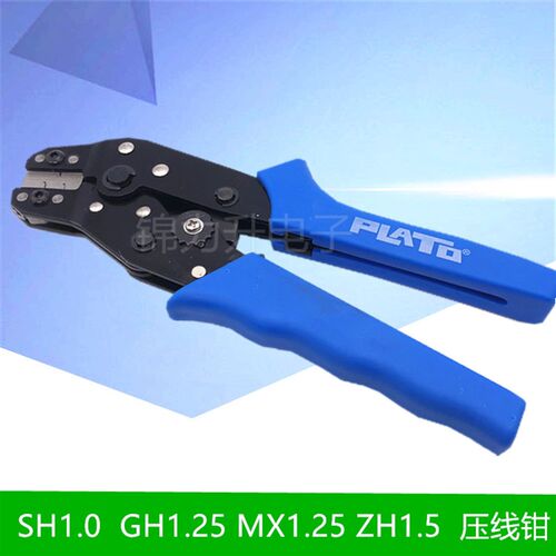 SH1.a0mm GH1.25 MX1.25 ZH1.5mm 1.25mm冷压端子钳簧片压线钳工