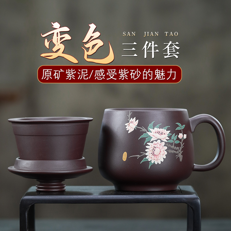 宜兴紫砂杯带内胆茶水分离家用泡茶杯手工堆绘变色水杯礼品三件套