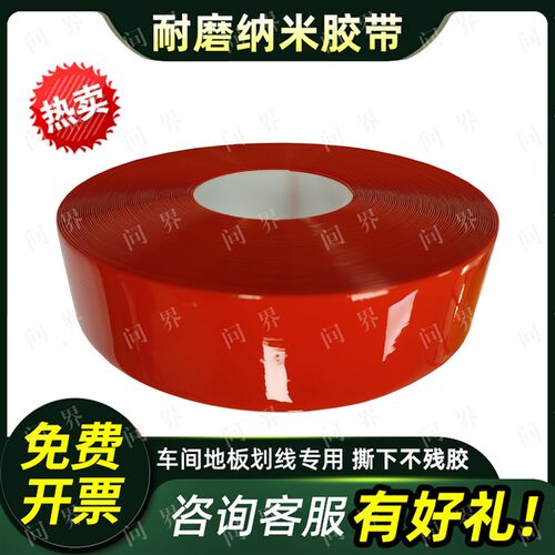 纳米PVC耐磨重载耐压胶带AGV磁条保护I胶带车间定位划线红色地板