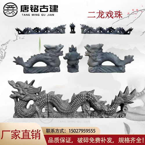 仿古青瓦 c二龙戏珠 五脊六兽 古建配件 屋顶摆件飞檐翘脚二龙戏