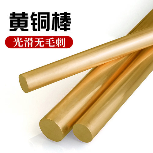 H59/62黄铜棒 实心圆柱铜棒 铜条 黄z圆铜棒 4mm 5mm 6mm 8mm 10m