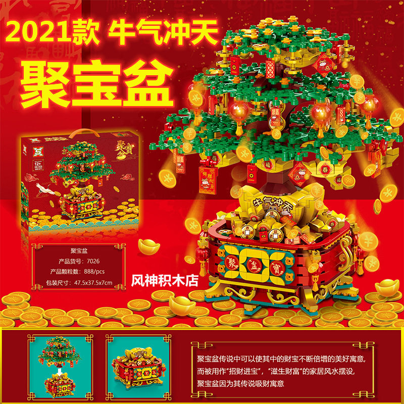 7026聚宝盆新年贺礼礼盒牛气冲天摇钱树拼装积木桌面摆件玩具,玩具/童车/益智/积木/模型,普通塑料积木,淘宝优惠券,粉丝福利购,淘宝优惠卷