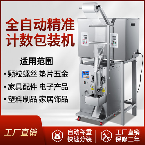 螺丝包装机全自动多头计数螺母垫A片弹簧垫五金配件塑胶玩具打包