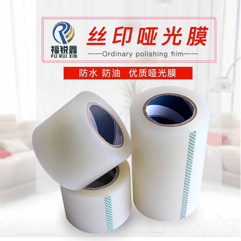 丝印哑膜不干胶满版色印刷标签覆膜粘性强防水防油不用加热可定制