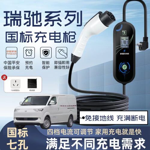 瑞驰ECa75充电枪新能源电动货车专用3.5KW可携式随车充ec35家用7K