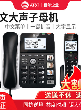 AT&T54102无绳电话机固定座B机家用老人固话子母机办公无线一拖一