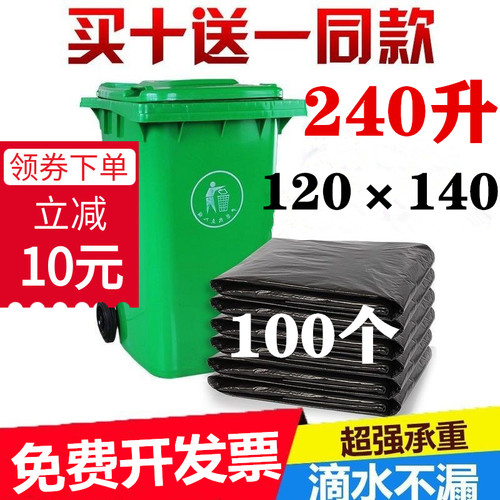 垃圾袋大号黑色120x140加厚240升环卫桶物业商用大垃圾Z桶大垃圾