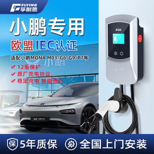 小鹏充电桩家用适用mona g9专用新能源电动汽车7kw rm03