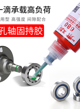 603 609 620 638 648y 680厌氧胶圆柱形固持密封剂耐油耐高温胶水