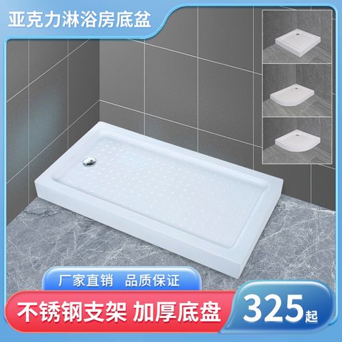 加厚亚克力淋浴房底盆 防滑防水底座 弧扇形R干湿分离淋浴底盘