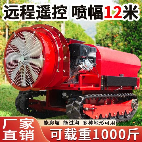 新品履带遥控智能喷药机高压清洗养殖场园N林多功能遥控喷药机