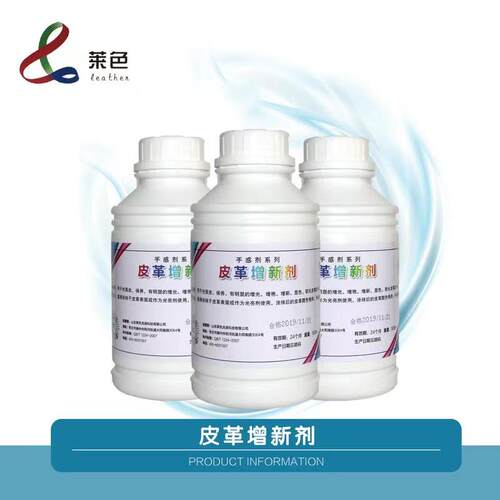 莱色皮革增新剂保养液皮具H护理剂增艳增亮保养油
