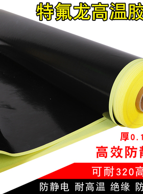 黑色特氟龙高温布耐高温胶布封口V机制袋机胶带