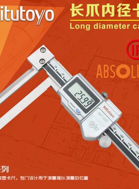 丰5长y三72o-测 径10643爪卡尺u0mmto内M日本数显卡尺内20it长-爪