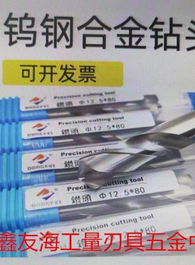 15硬质合金钻头E直柄 .0DONI1515 .钨钢麻花钻8F1615G整体..