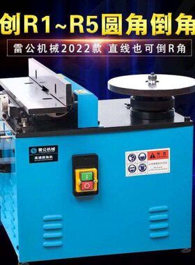 R角倒角机电动倒圆弧边直线复合台式去毛刺R1-R5雷公900R固定导轨