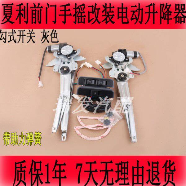 夏利A+手摇改装电动升降器总成N3摇窗机7101前门车窗升降机器支架