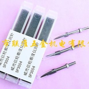广州威而信轮廓度仪专用单切面测针2*21/2*26/3*24标准测针