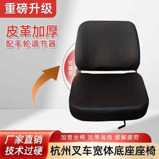 杭州叉车坐垫带骨架滑轨升级加厚款 A30AF35杭州30HB通用型叉车坐
