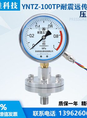 压力表T耐震0式膜胜隔 10传Z电阻N膜轩-远传压力表苏州 隔 Y远