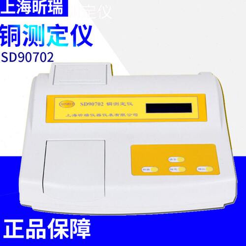 上海昕瑞SD90702铜测定仪 离子浓度检测仪