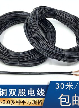 线12V汽车音响改装线并黑色双双改装纯铜线股芯双汽车双排24V电线