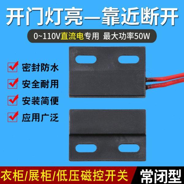 12V 24V衣柜开关 开门灯亮柜门开关 磁控感应开关 干簧管磁力开关,电子/电工,感应开关,淘宝优惠券,粉丝福利购,淘宝优惠卷