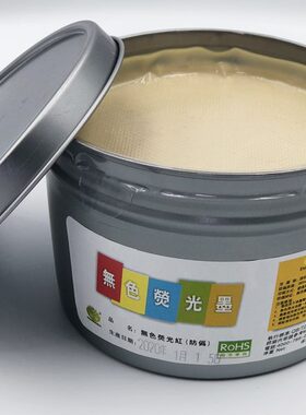 彩圣防伪荧光油墨 无色防伪  胶印隐形防伪红色黄色蓝色绿色橙色