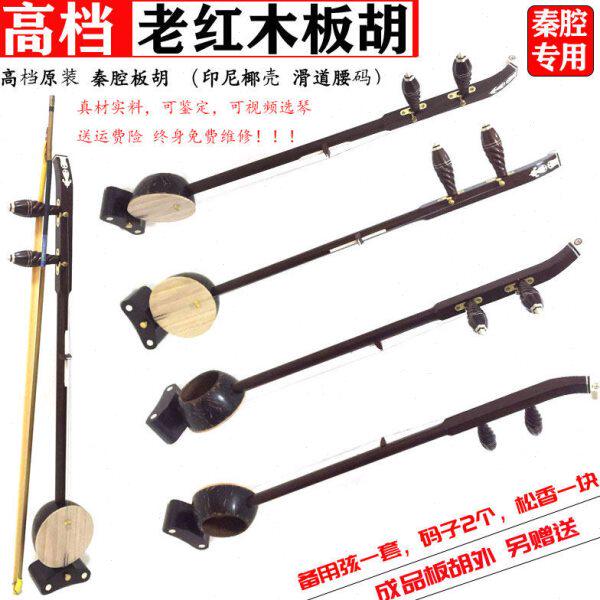 秦腔老红木板胡杆专业演奏级秦腔板胡老红木老料印尼老椰壳板胡
