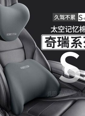 22瑞虎7plus/款四季新款鲲鹏版24款新款奇瑞8plus记忆棉头枕腰靠