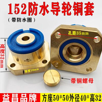 瑞均25度座中50走2丝导方防水轮铜套铜套*铜套32长外径50240*15