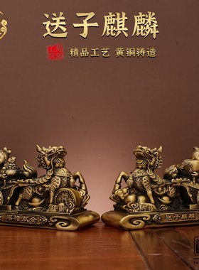 送子麒麟金童玉女全铜摆s件黄铜工艺品摆件新婚送礼乔迁铜瑞兽摆