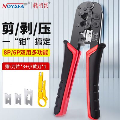 压线钳0超用50多功能六类七类N6网线钳三8P剥线钳1水晶头F-压接P