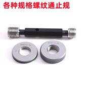 M7M4MM M2MM20M螺纹9 1812 M6M8 环规 1416 塞规M