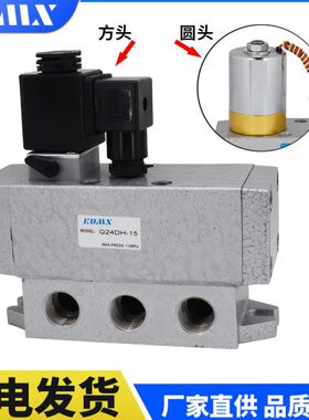位二单D-24向15  QH10-Q四通Q换QH控24824电-DD624D 电磁阀 - H2
