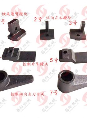 挡板A56/限位X2K32/南通定位2块/纵向///块/撞块/53XX升降北京K05