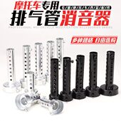 回压芯改装 消音回压消音器 加长带 摩托车排气管消音器 塞