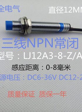 电感12v接近开关-三线感应AZ-LJ12A3P常闭8距离远8/式N5vX24米毫N